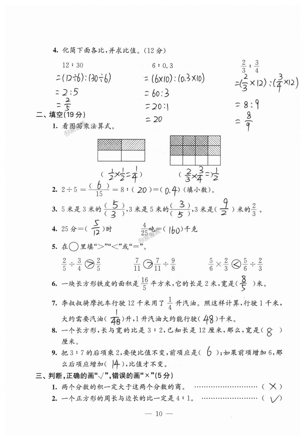 2018年練習(xí)與測試檢測卷六年級數(shù)學(xué)上冊蘇教版 第10頁