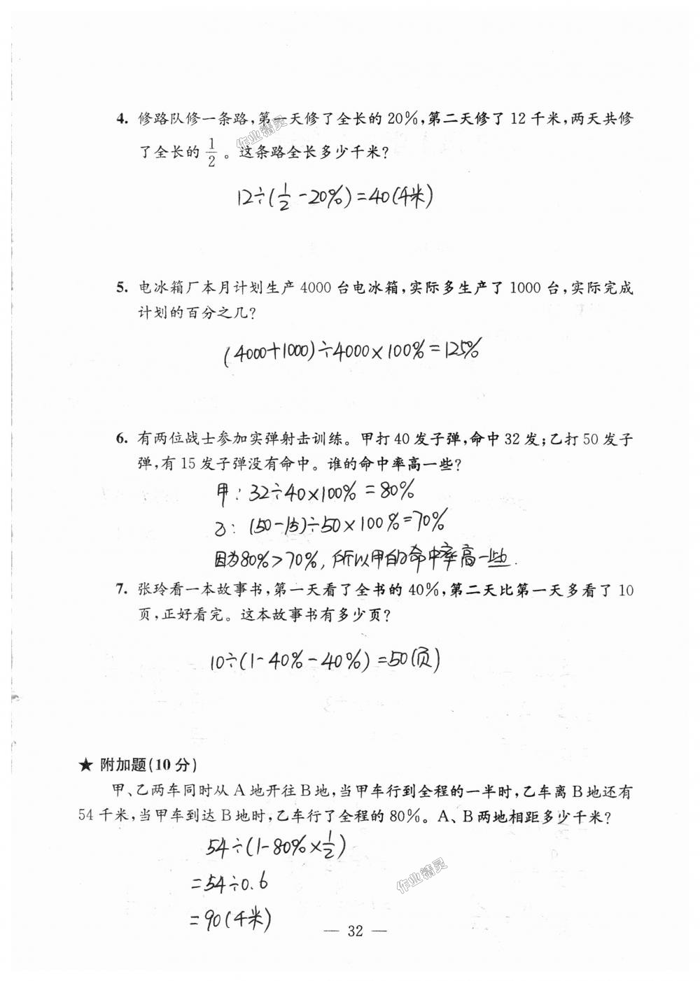 2018年練習(xí)與測(cè)試檢測(cè)卷六年級(jí)數(shù)學(xué)上冊(cè)蘇教版 第32頁