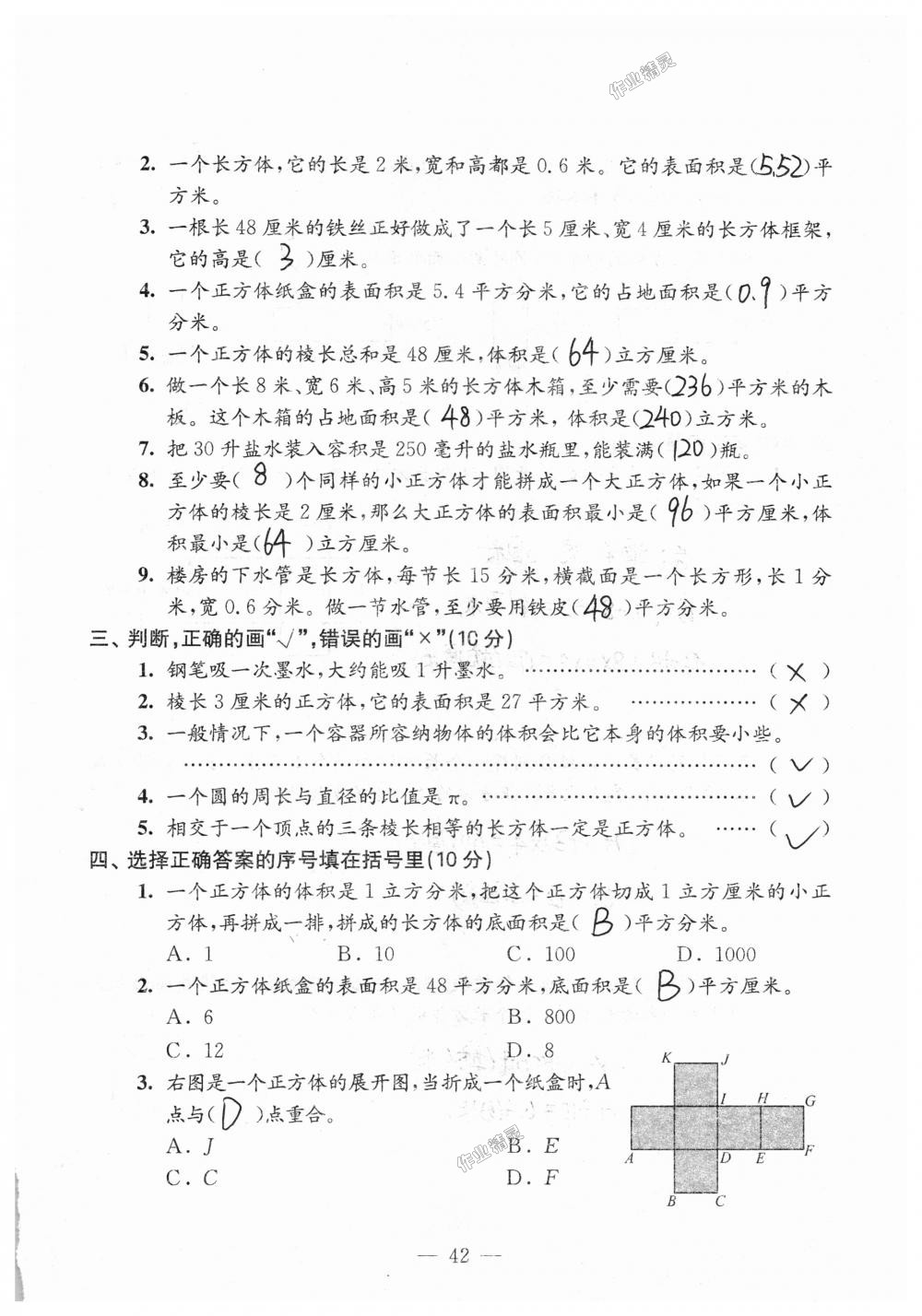 2018年練習(xí)與測(cè)試檢測(cè)卷六年級(jí)數(shù)學(xué)上冊(cè)蘇教版 第42頁(yè)