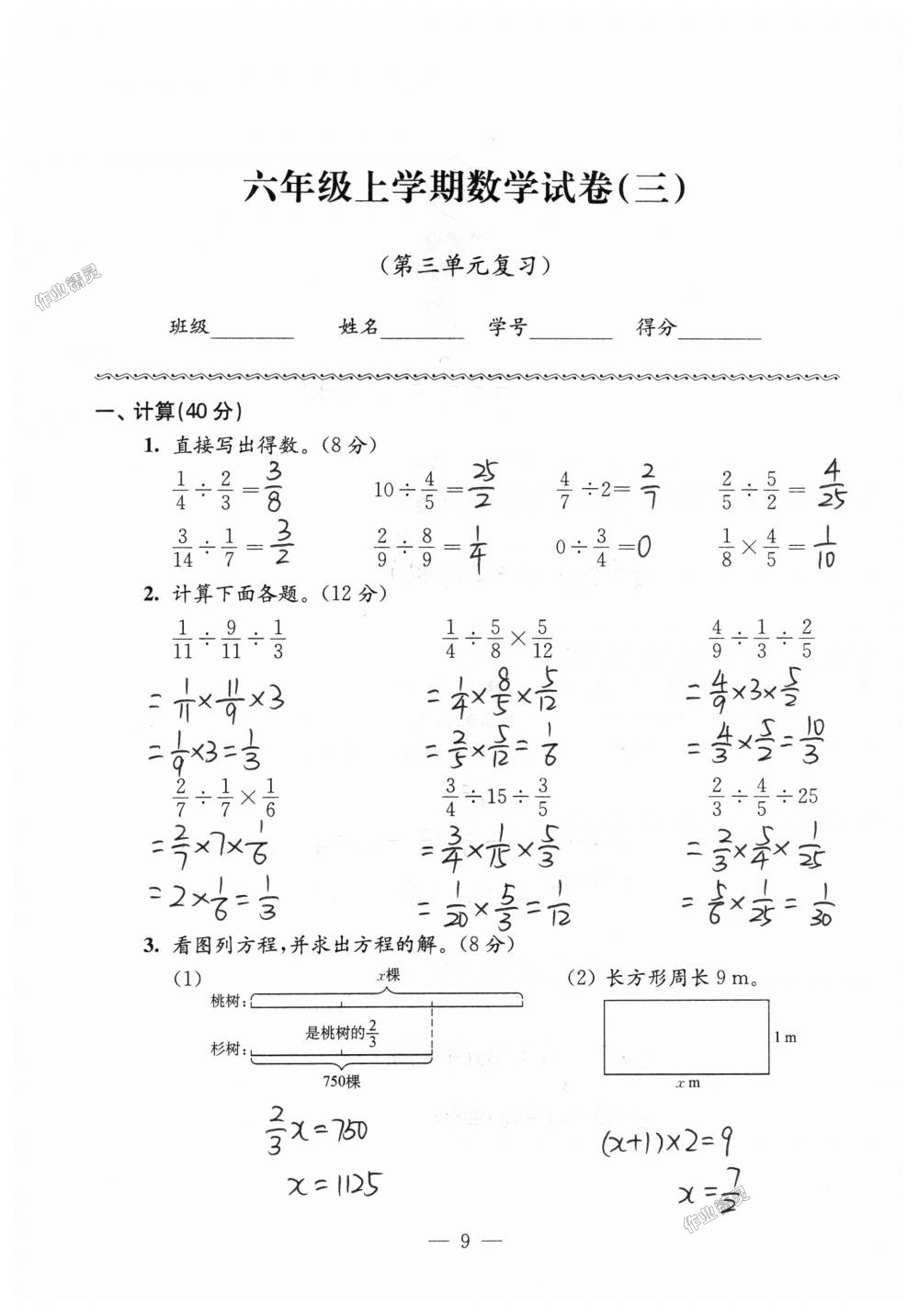 2018年練習與測試檢測卷六年級數(shù)學上冊蘇教版 第9頁