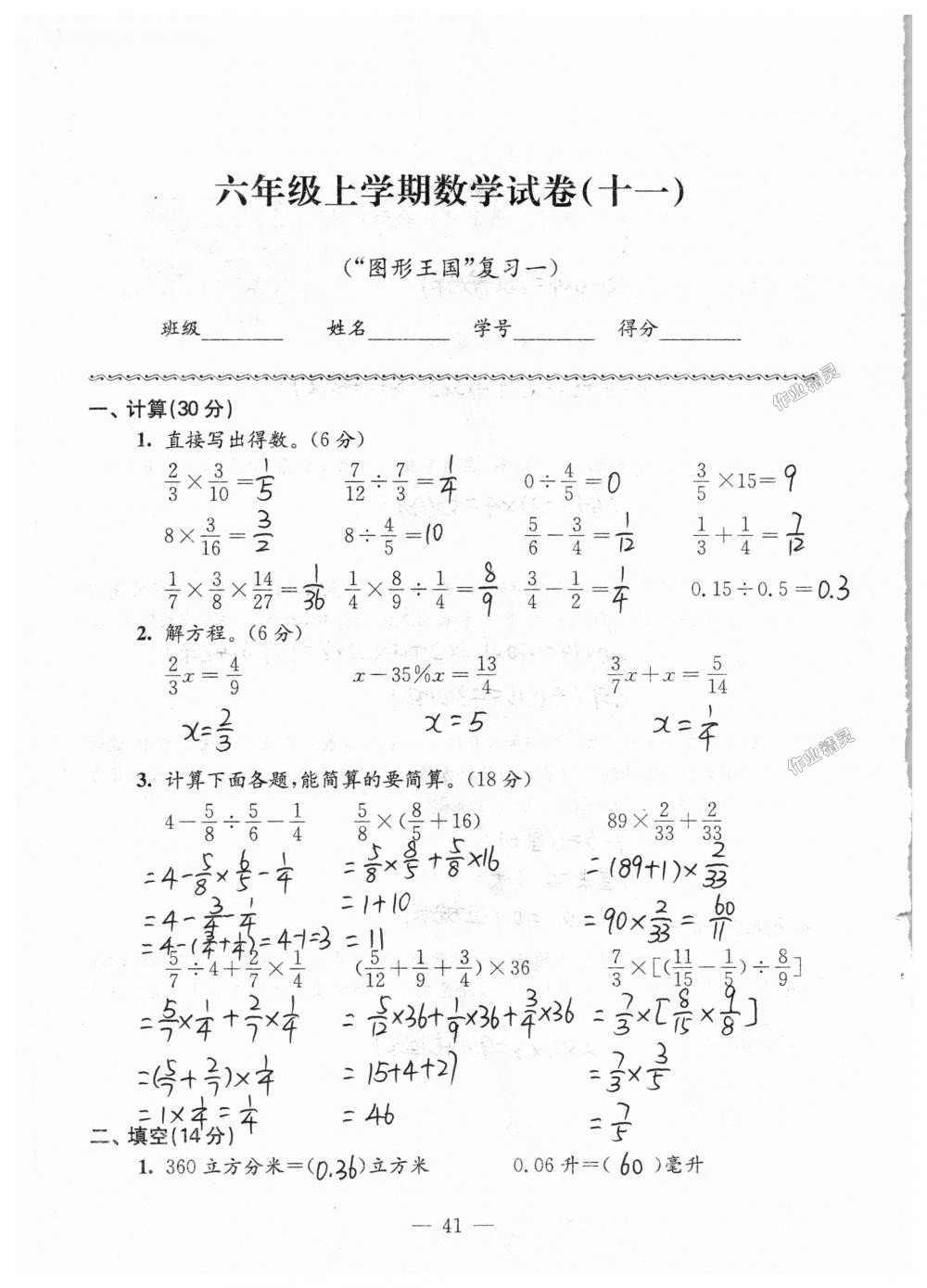 2018年練習(xí)與測試檢測卷六年級數(shù)學(xué)上冊蘇教版 第41頁