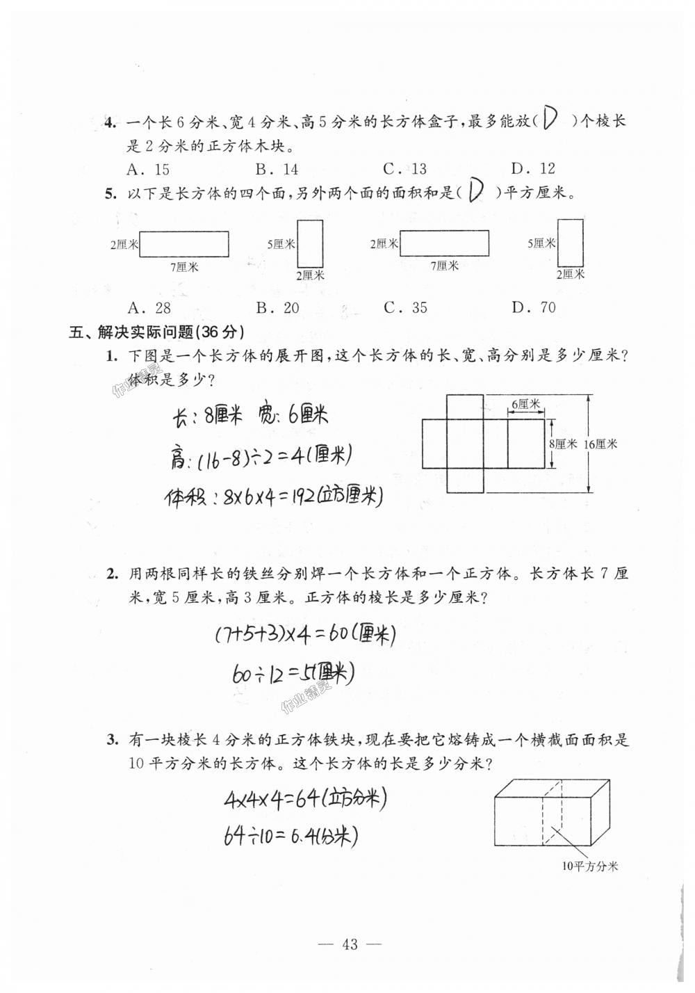 2018年練習(xí)與測試檢測卷六年級(jí)數(shù)學(xué)上冊蘇教版 第43頁