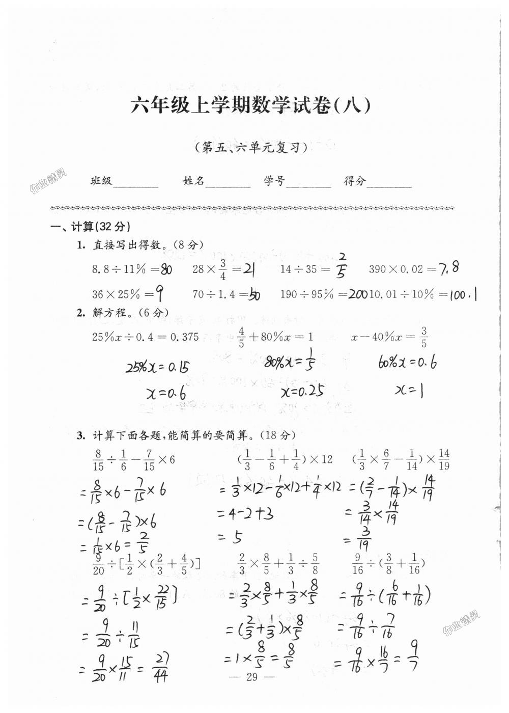 2018年練習與測試檢測卷六年級數學上冊蘇教版 第29頁