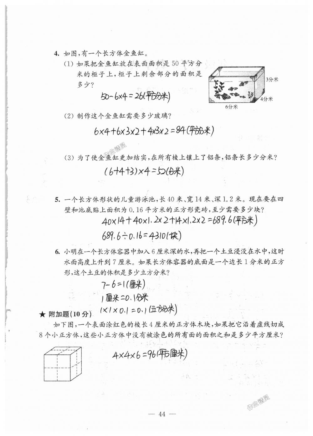 2018年練習(xí)與測(cè)試檢測(cè)卷六年級(jí)數(shù)學(xué)上冊(cè)蘇教版 第44頁(yè)