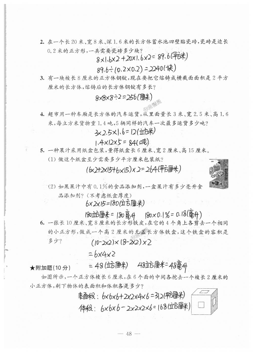 2018年練習(xí)與測試檢測卷六年級數(shù)學(xué)上冊蘇教版 第48頁