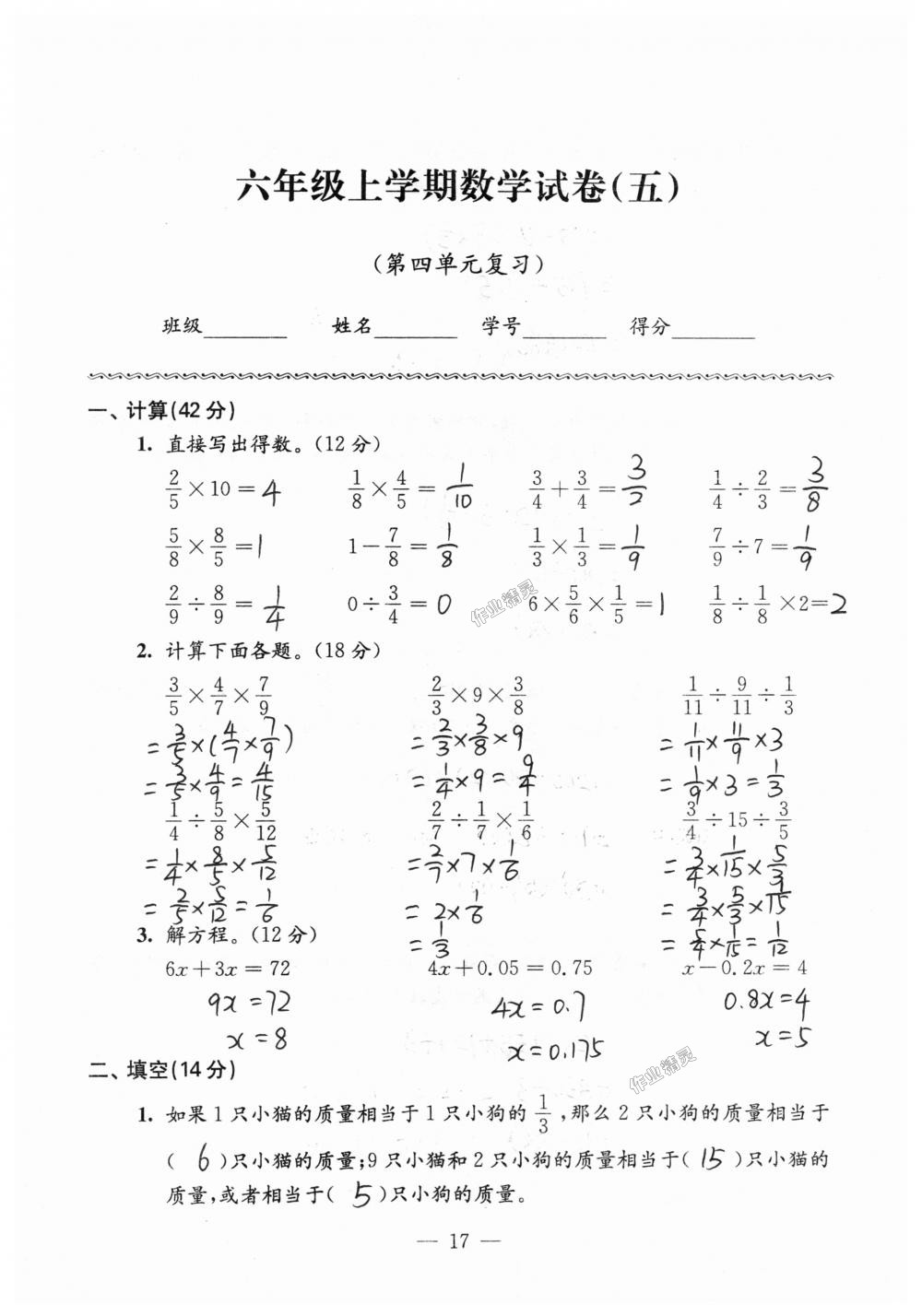 2018年練習(xí)與測試檢測卷六年級(jí)數(shù)學(xué)上冊蘇教版 第17頁