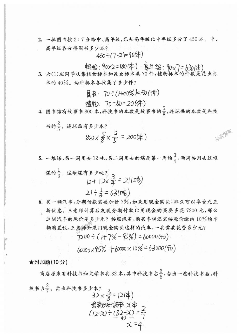 2018年練習(xí)與測(cè)試檢測(cè)卷六年級(jí)數(shù)學(xué)上冊(cè)蘇教版 第40頁