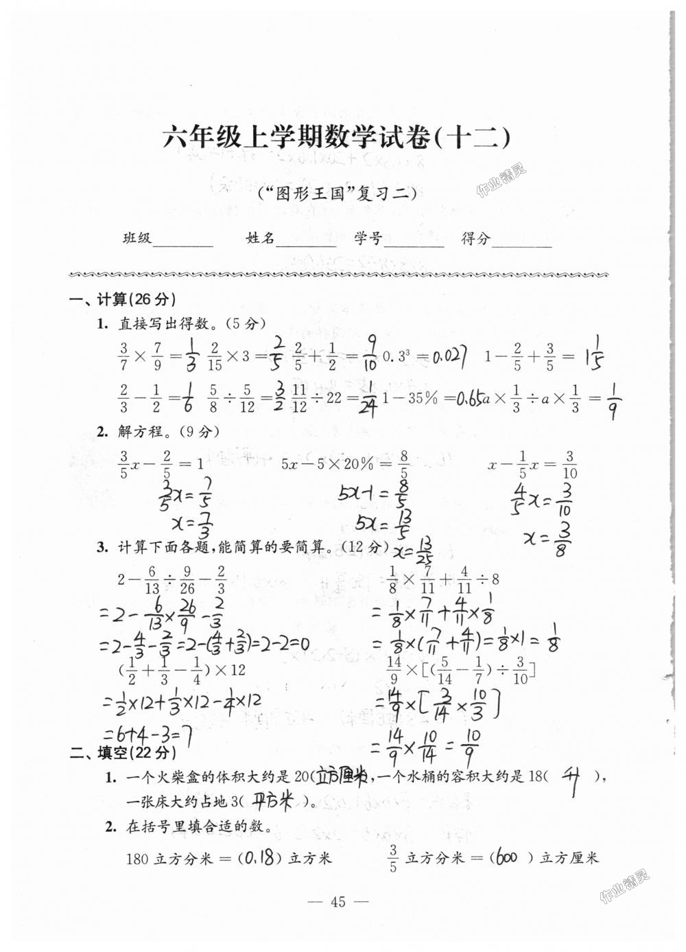 2018年練習(xí)與測(cè)試檢測(cè)卷六年級(jí)數(shù)學(xué)上冊(cè)蘇教版 第45頁(yè)