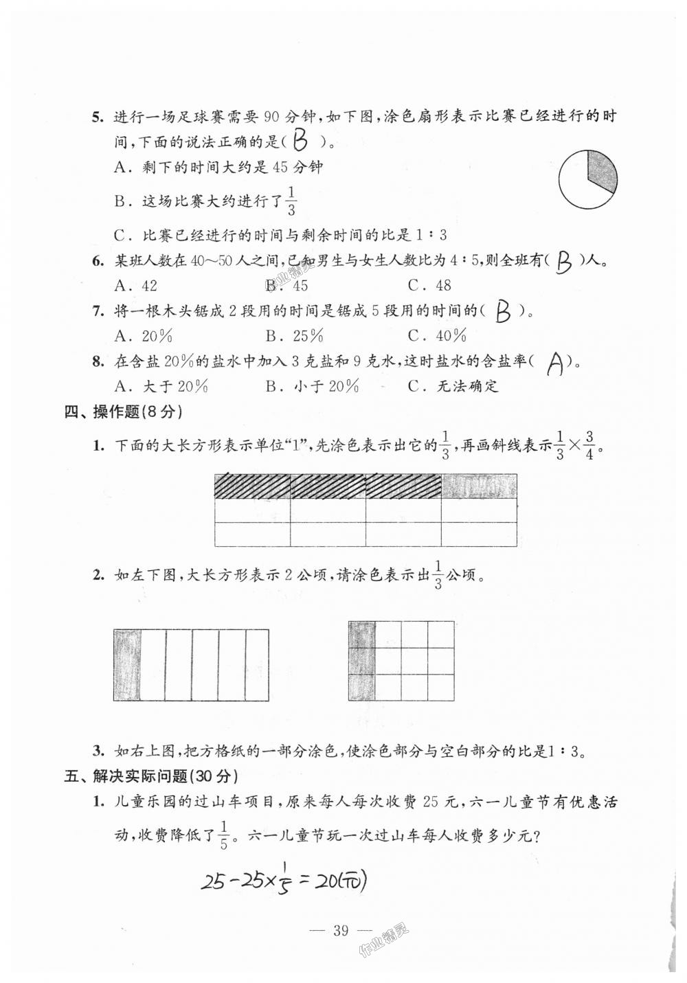 2018年練習(xí)與測試檢測卷六年級數(shù)學(xué)上冊蘇教版 第39頁