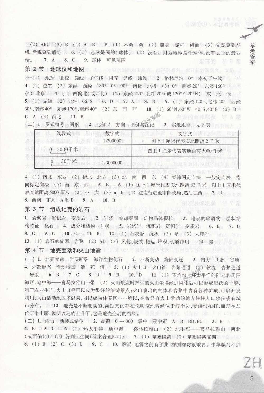 2018年作业本七年级科学上册浙教版浙江教育出版社 第5页