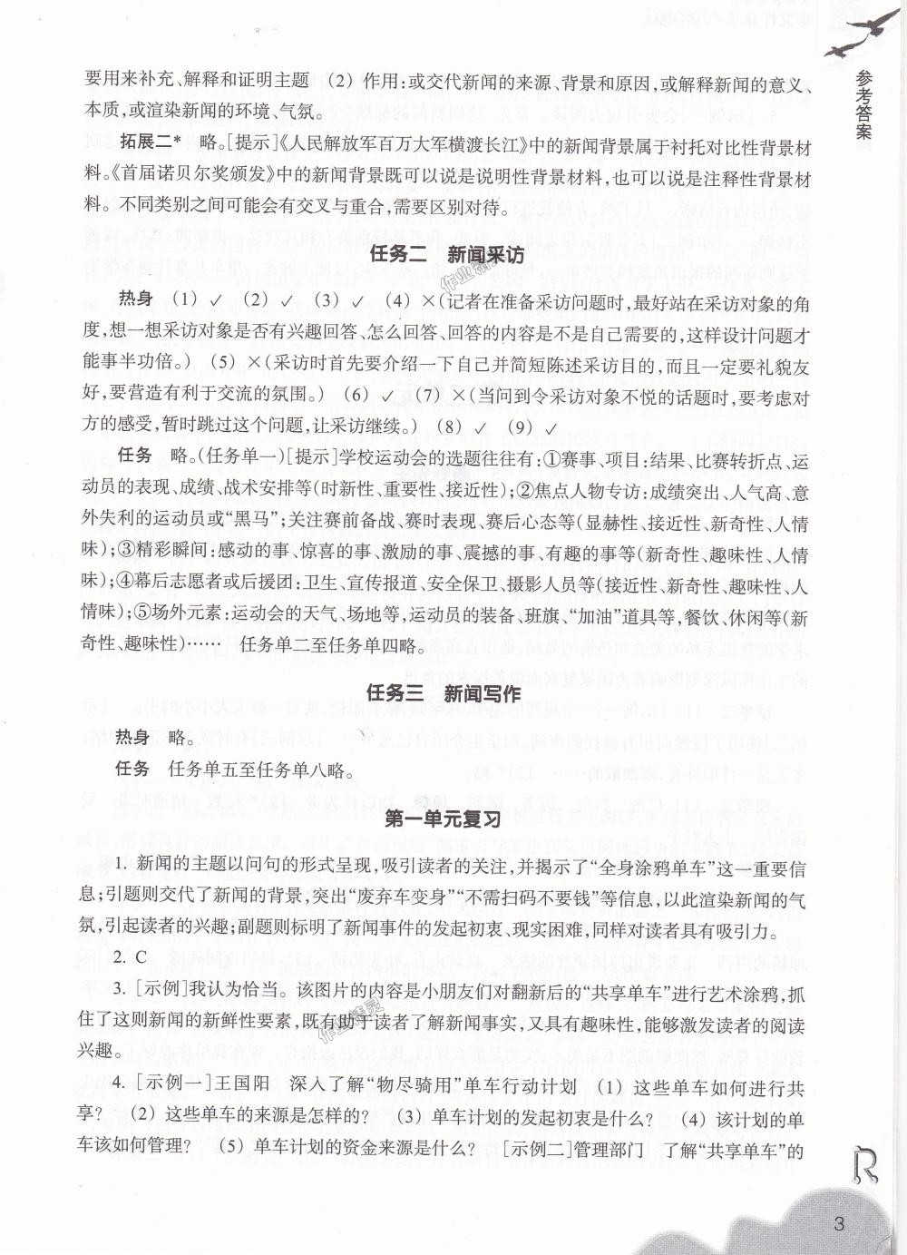 2018年作业本八年级语文上册人教版浙江教育出版社 第3页