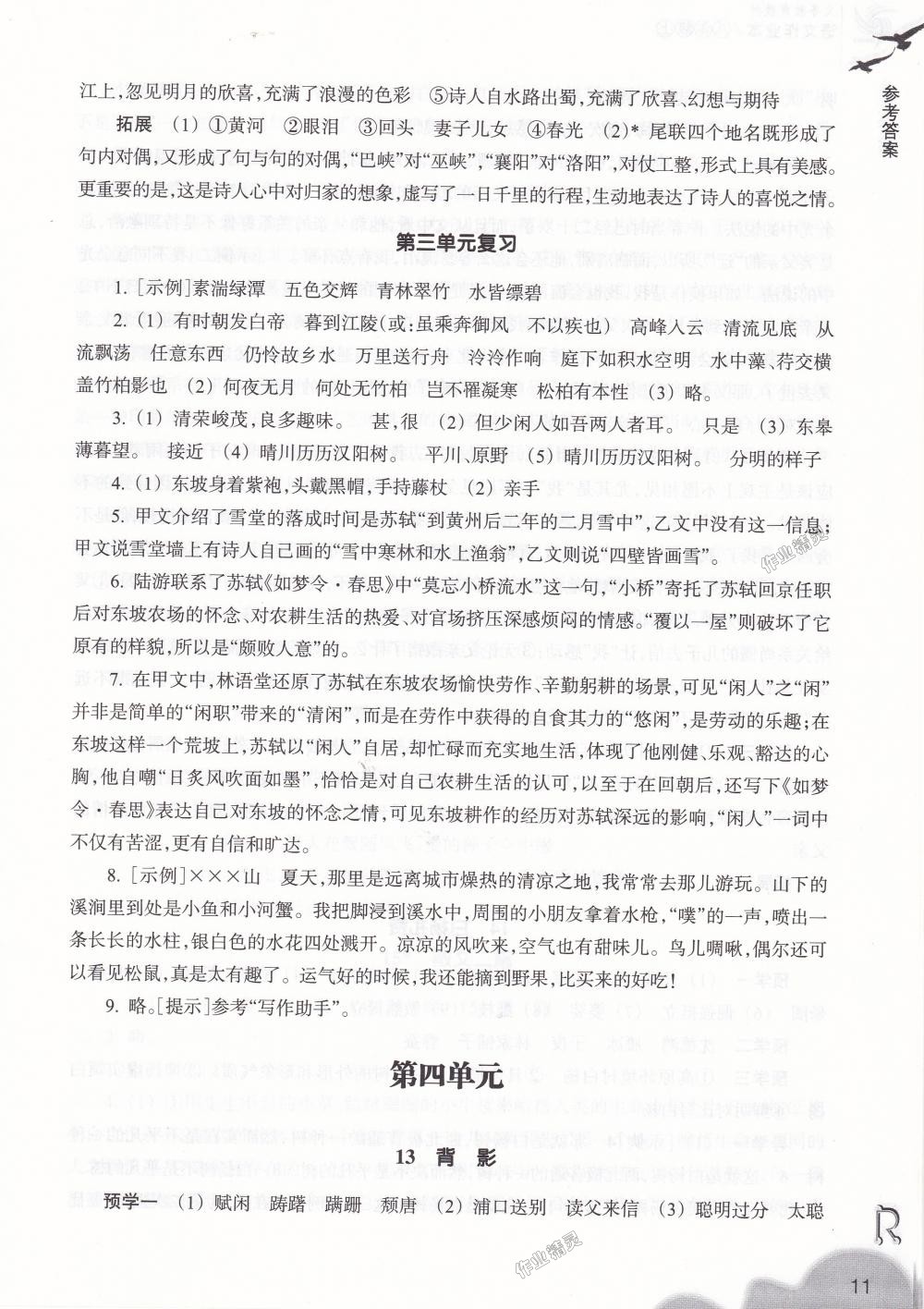 2018年作业本八年级语文上册人教版浙江教育出版社 第11页