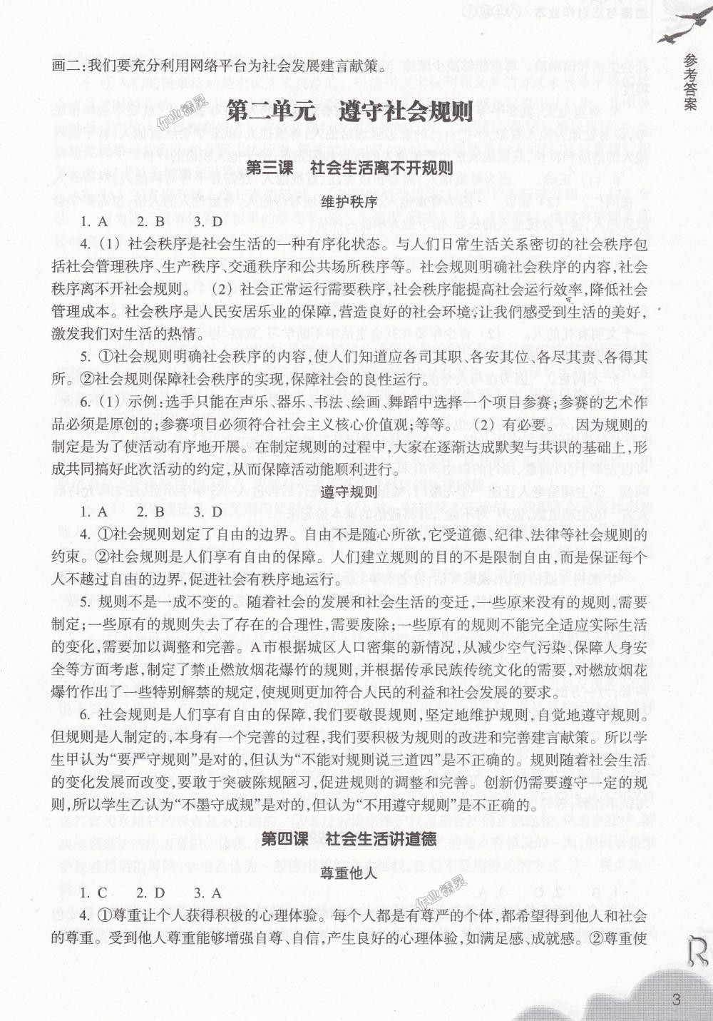 2018年作業(yè)本八年級道德與法治上冊人教版浙江教育出版社 第3頁