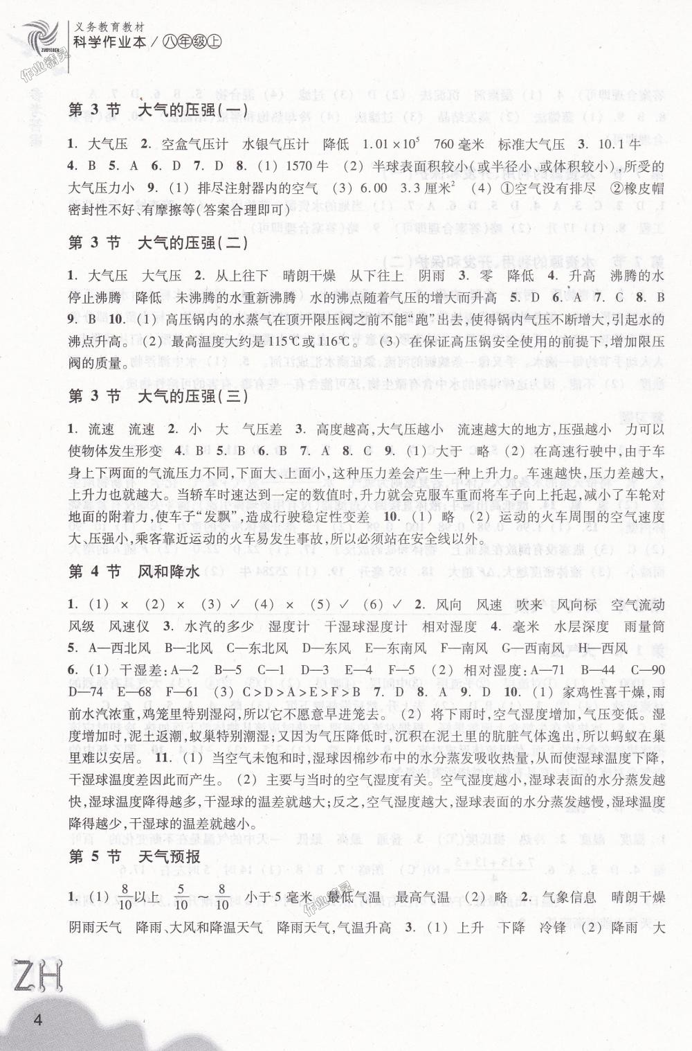 2018年作業(yè)本八年級科學上冊浙教版浙江教育出版社 第4頁