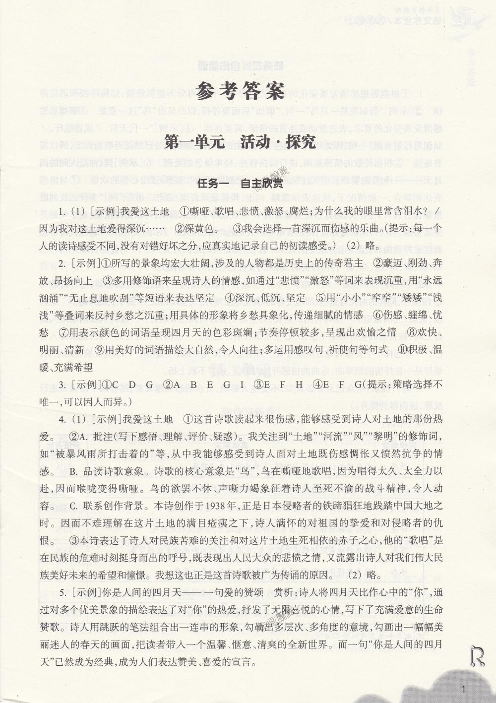 2018年作業(yè)本九年級語文上冊人教版浙江教育出版社 第1頁