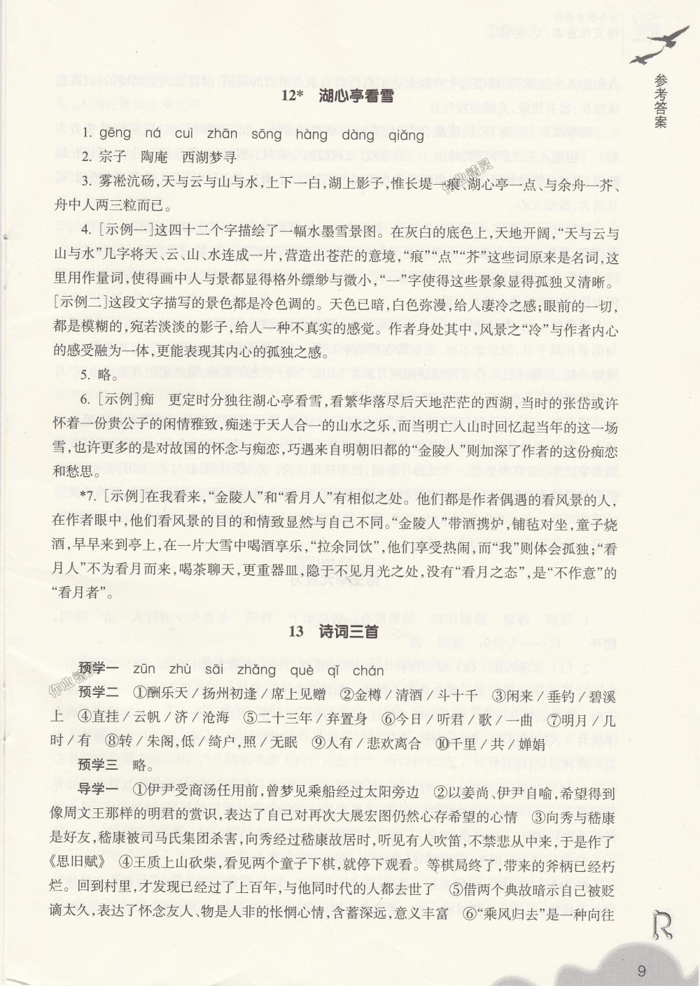 2018年作業(yè)本九年級語文上冊人教版浙江教育出版社 第9頁