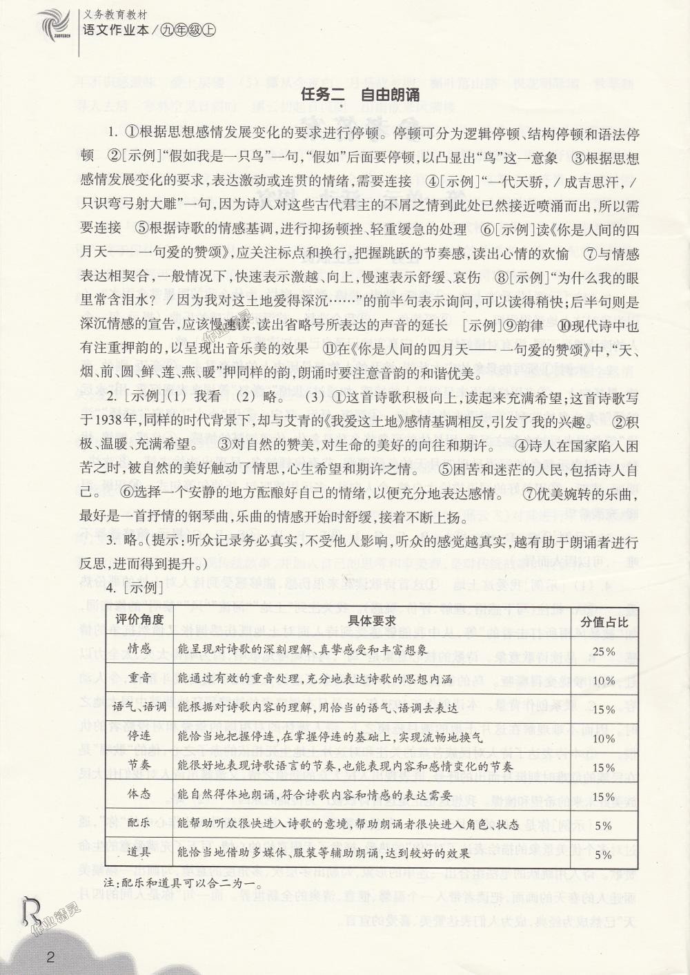 2018年作業(yè)本九年級語文上冊人教版浙江教育出版社 第2頁