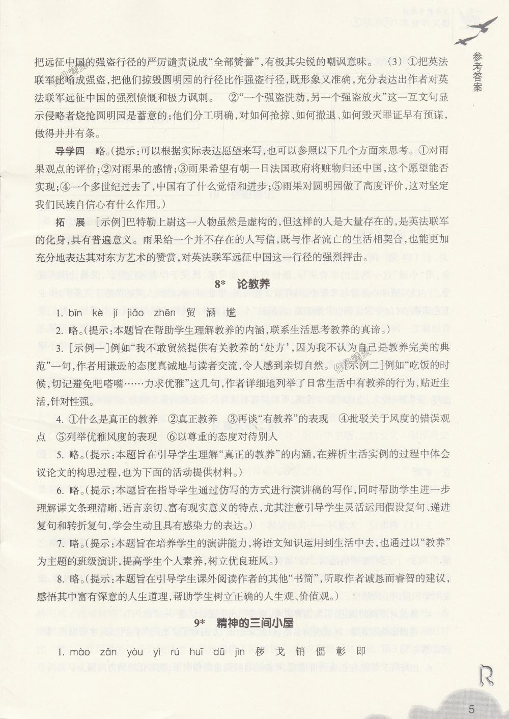 2018年作業(yè)本九年級語文上冊人教版浙江教育出版社 第5頁