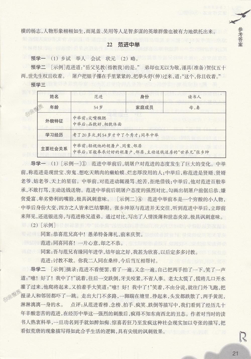 2018年作業(yè)本九年級語文上冊人教版浙江教育出版社 第21頁