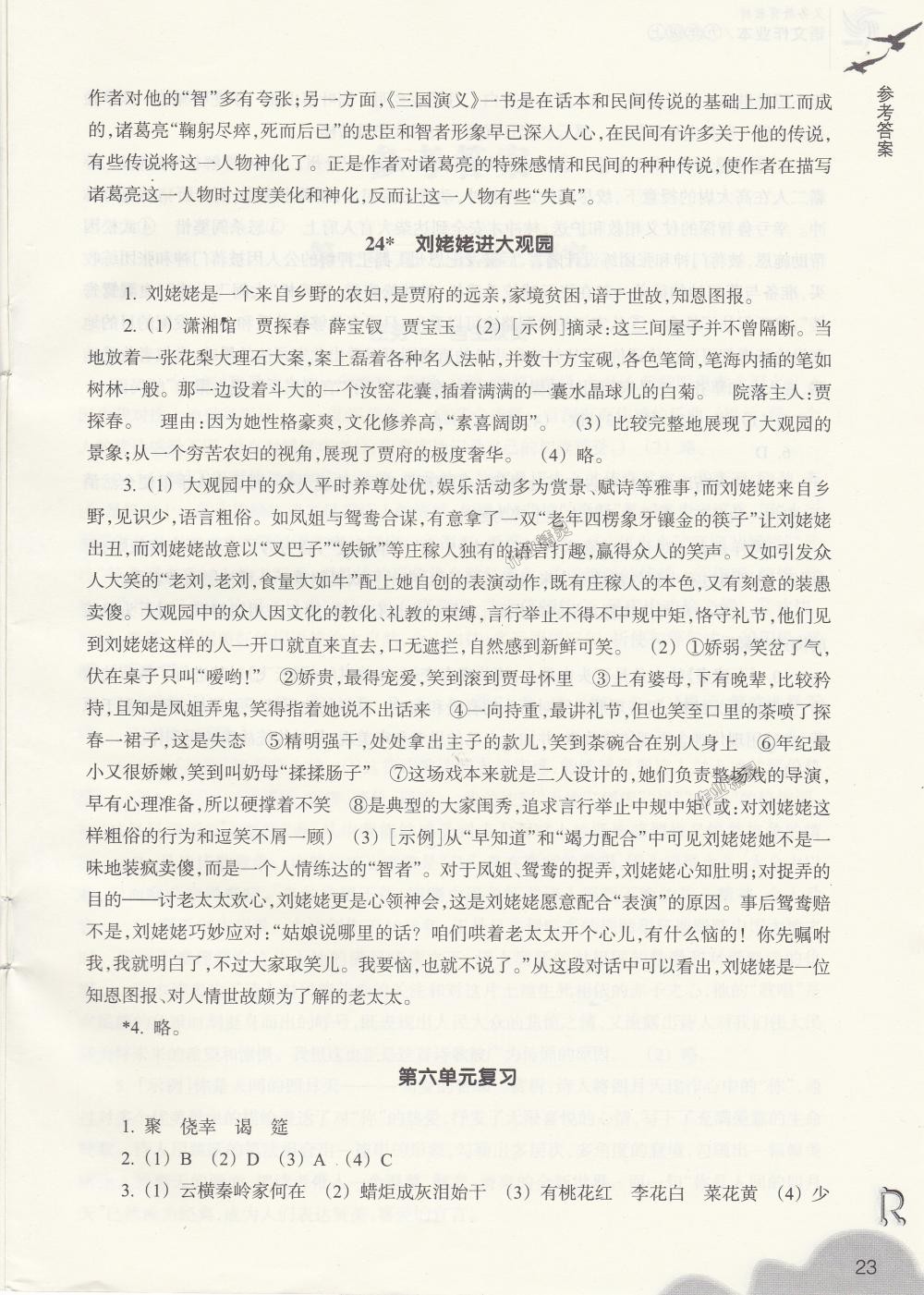 2018年作業(yè)本九年級語文上冊人教版浙江教育出版社 第23頁