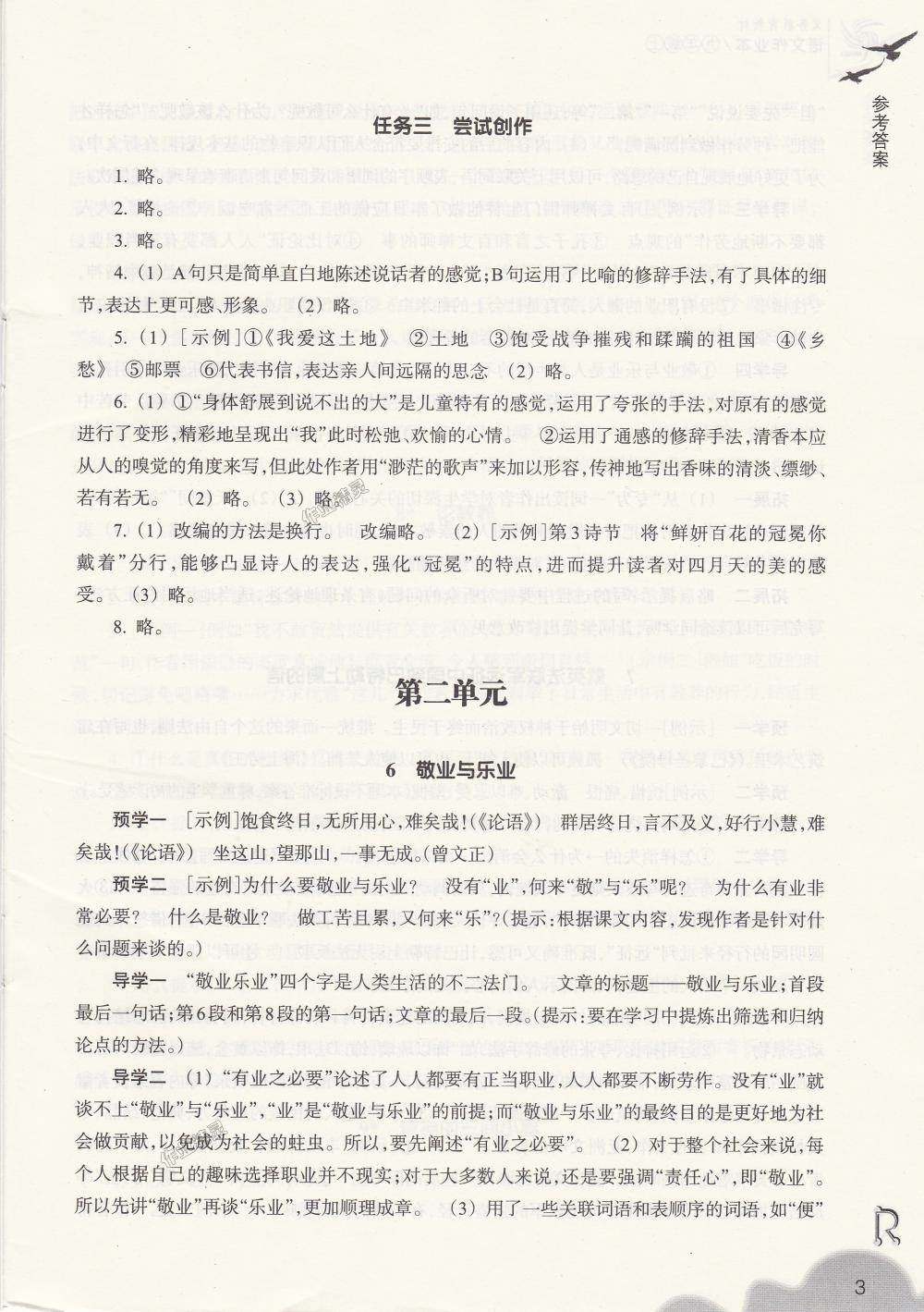 2018年作業(yè)本九年級語文上冊人教版浙江教育出版社 第3頁