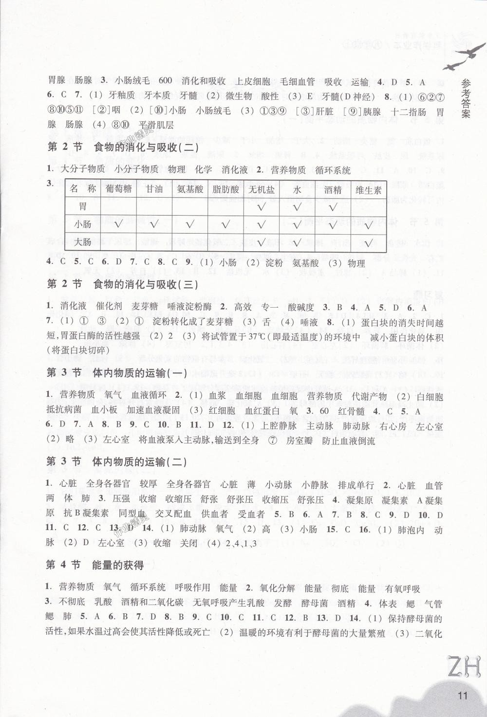 2018年作業(yè)本九年級科學(xué)上冊浙教版浙江教育出版社 第11頁