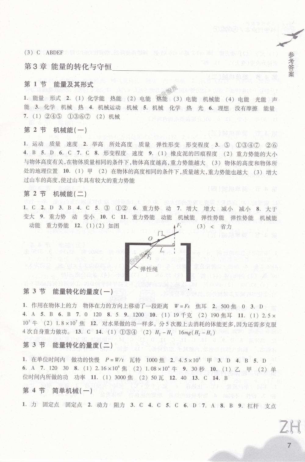 2018年作業(yè)本九年級(jí)科學(xué)上冊浙教版浙江教育出版社 第7頁