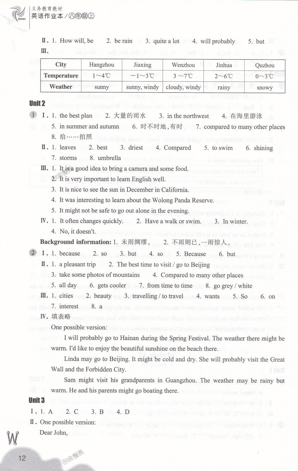 2018年作业本八年级英语上册外研版浙江教育出版社 第12页