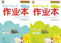 2018年作業(yè)本八年級(jí)英語(yǔ)上冊(cè)外研版浙江教育出版社