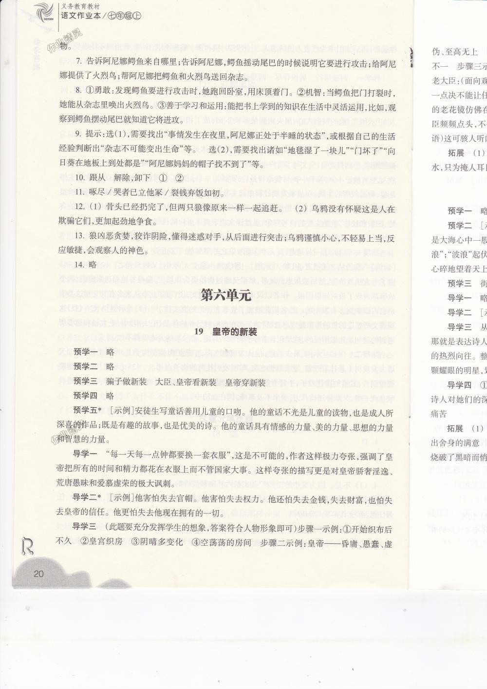 2018年作業(yè)本七年級語文上冊人教版浙江教育出版社 第20頁