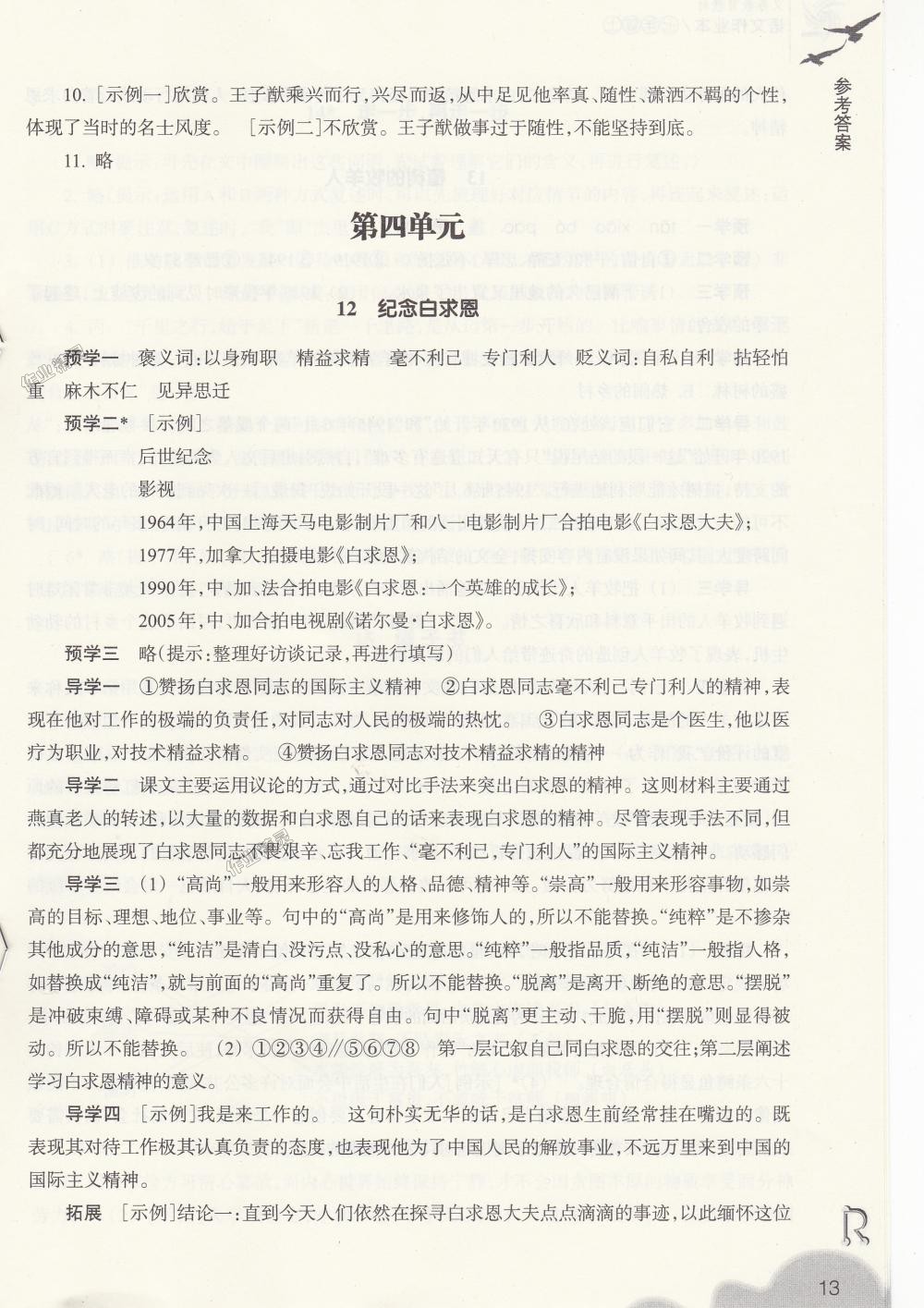 2018年作業(yè)本七年級語文上冊人教版浙江教育出版社 第13頁