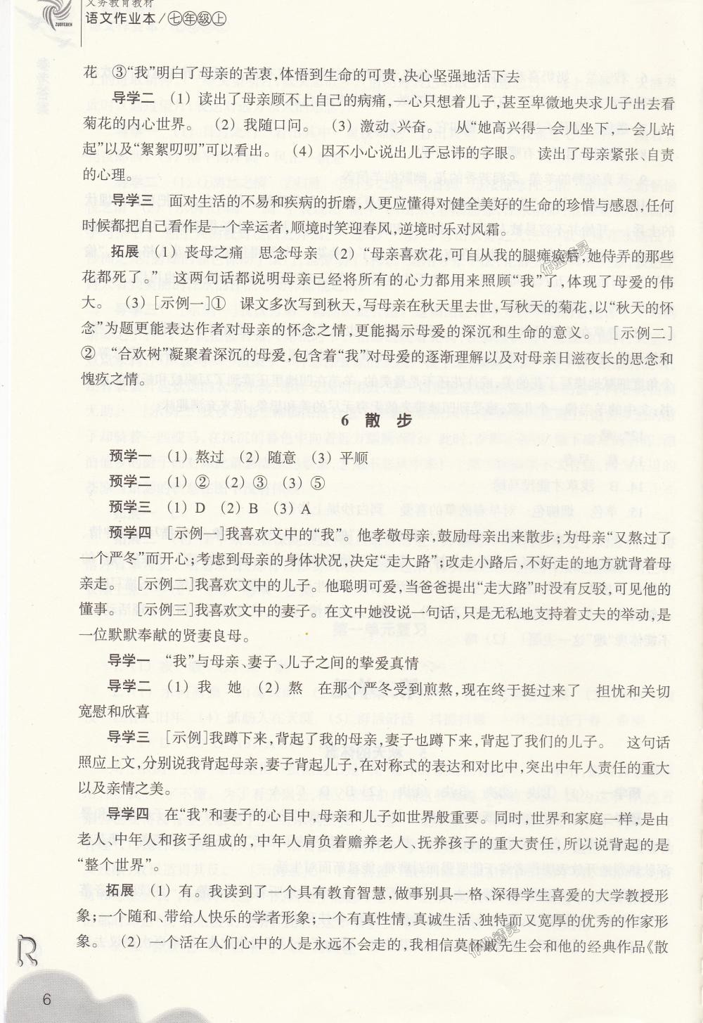 2018年作業(yè)本七年級語文上冊人教版浙江教育出版社 第6頁