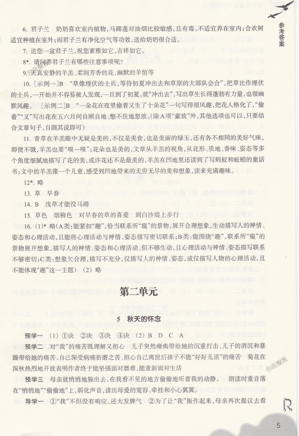 2018年作業(yè)本七年級語文上冊人教版浙江教育出版社 第5頁