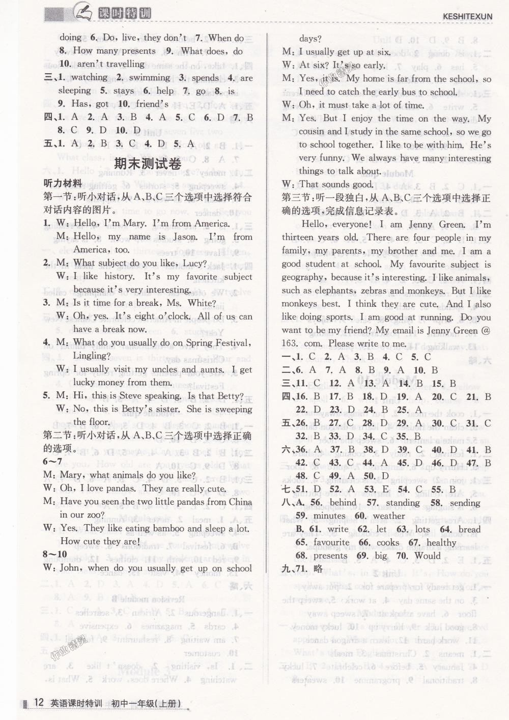 2018年浙江新课程三维目标测评课时特训初中一年级英语上册外研版 第12页