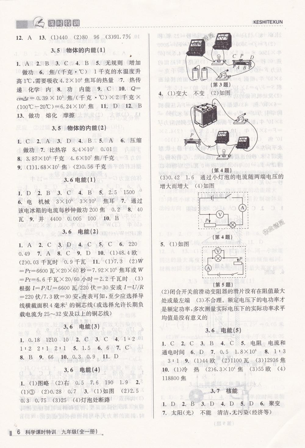 2018年浙江新課程三維目標測評課時特訓九年級科學全一冊浙教版 第6頁