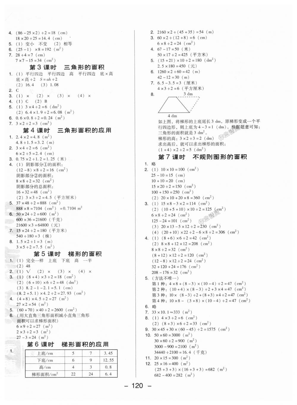 2018年综合应用创新题典中点五年级数学上册西师大版 第12页