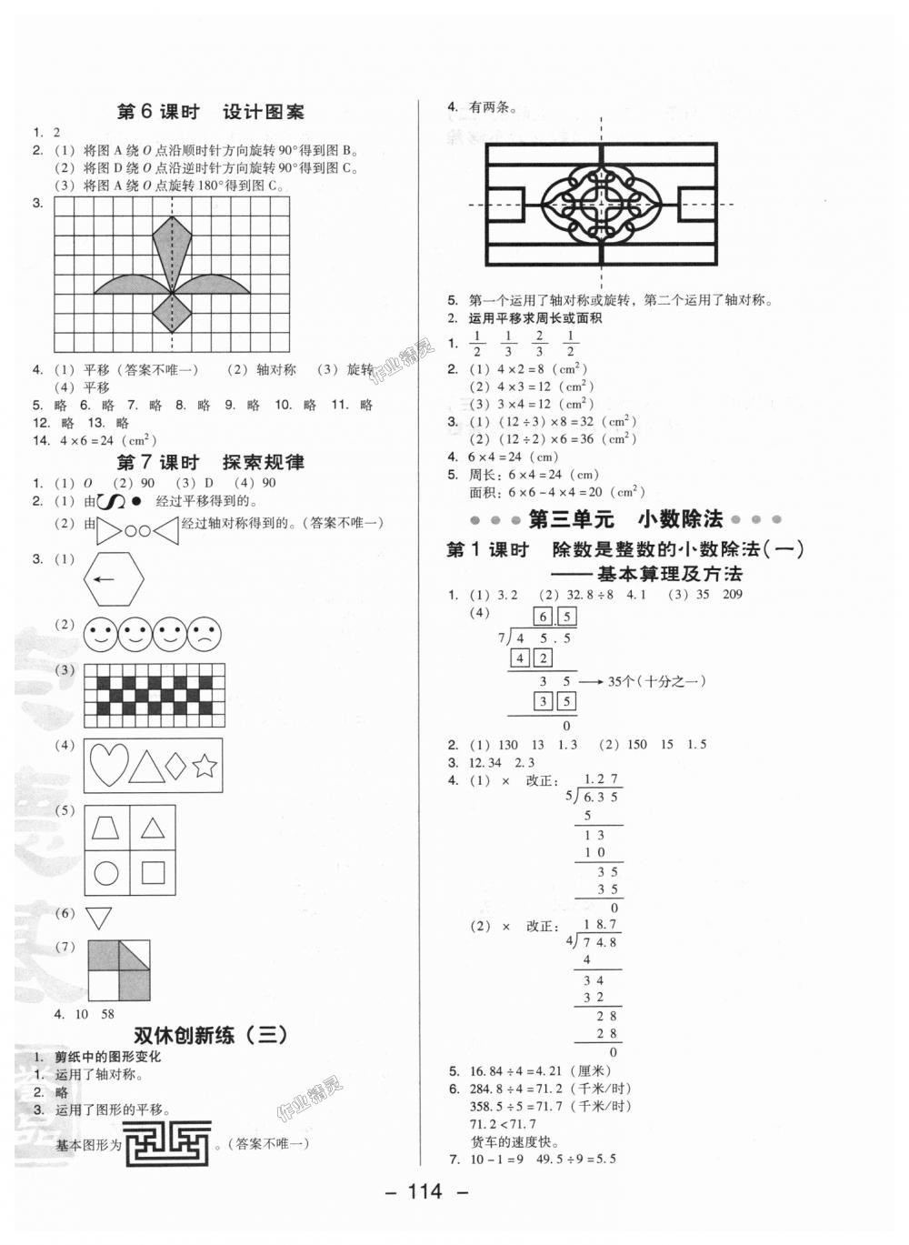 2018年综合应用创新题典中点五年级数学上册西师大版 第6页