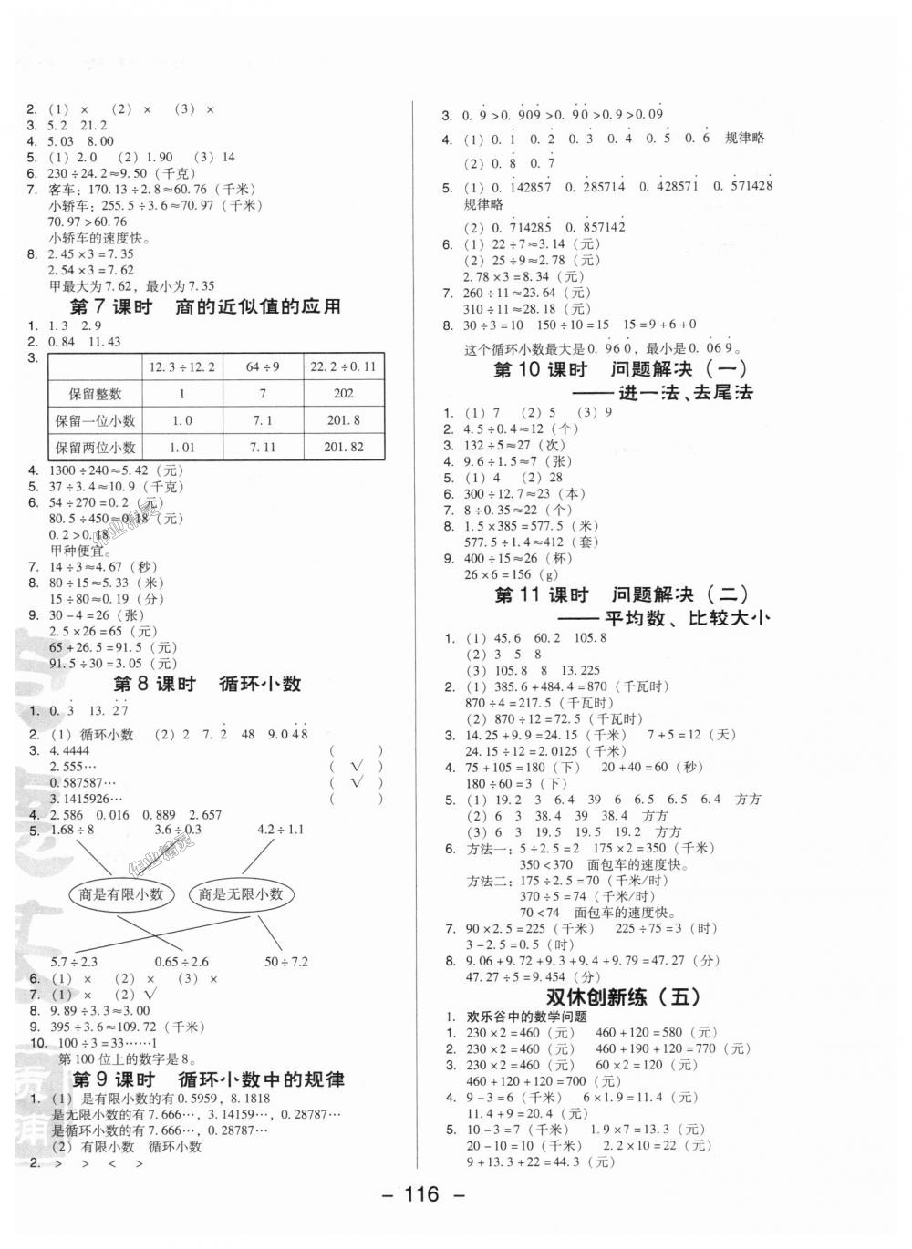 2018年综合应用创新题典中点五年级数学上册西师大版 第8页