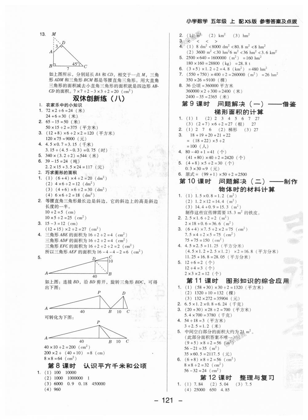 2018年综合应用创新题典中点五年级数学上册西师大版 第13页