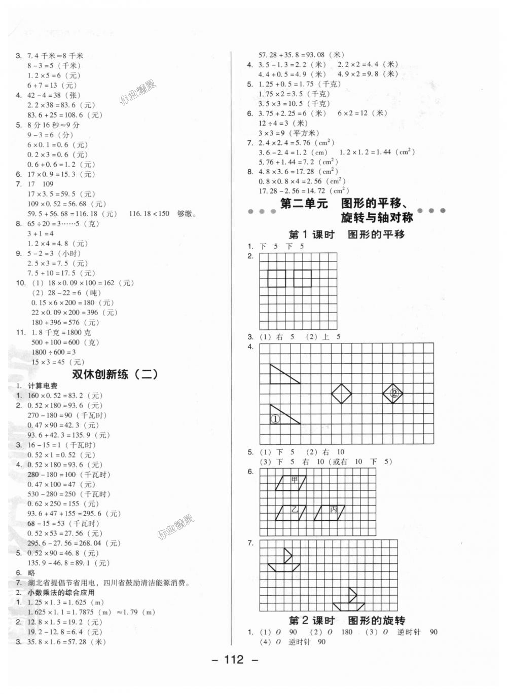 2018年综合应用创新题典中点五年级数学上册西师大版 第4页