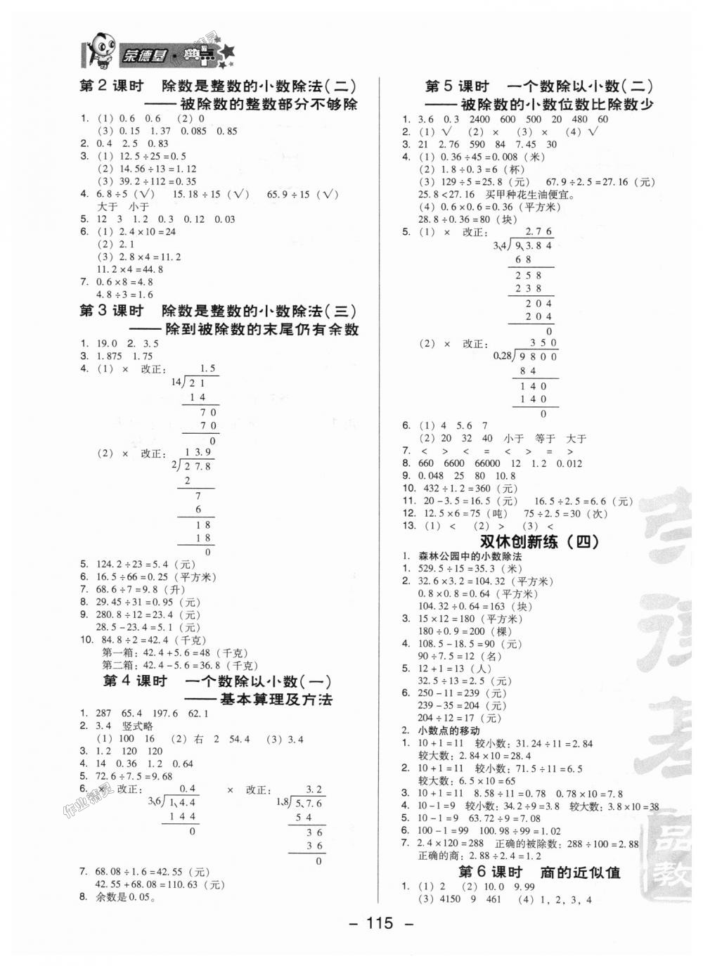 2018年综合应用创新题典中点五年级数学上册西师大版 第7页