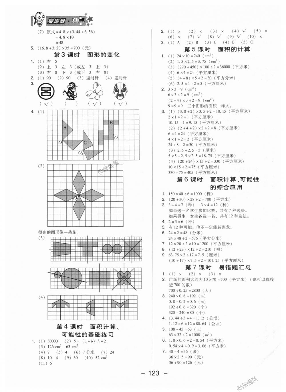 2018年综合应用创新题典中点五年级数学上册西师大版 第15页