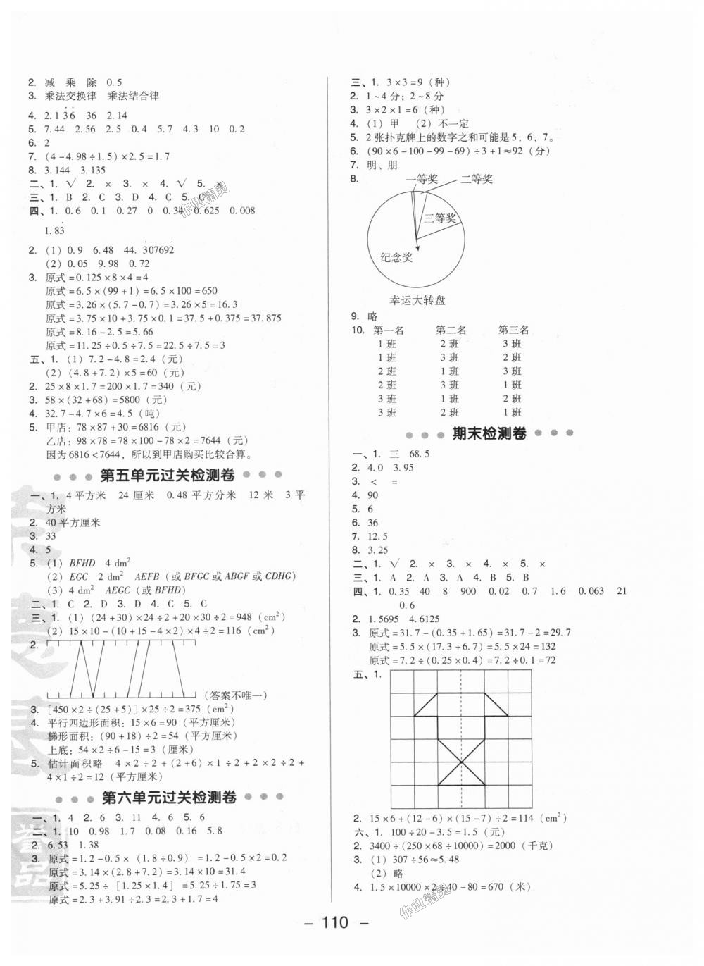 2018年综合应用创新题典中点五年级数学上册西师大版 第2页