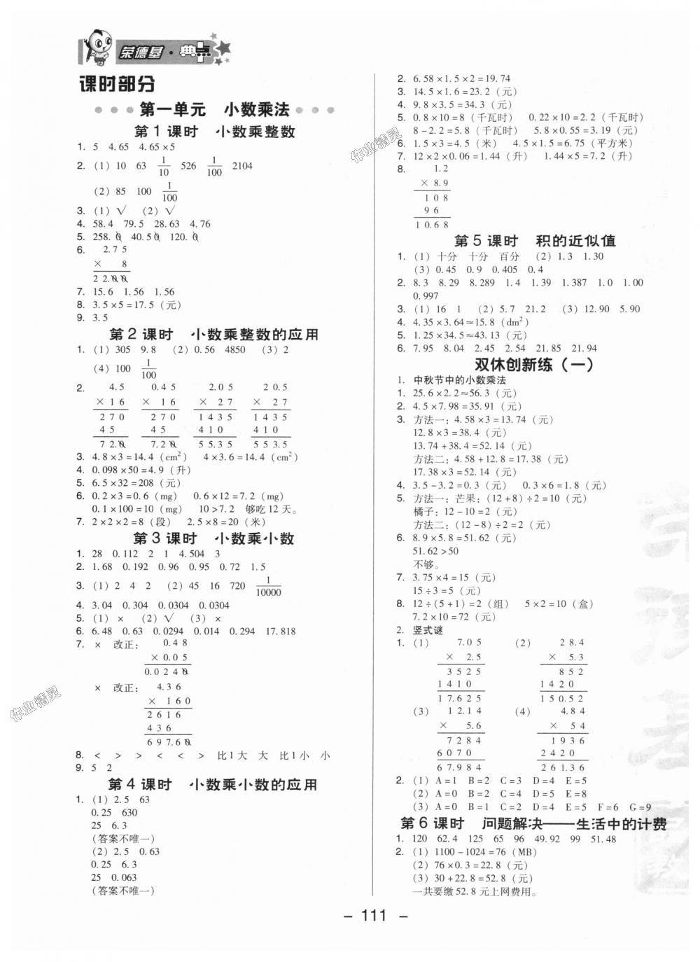 2018年综合应用创新题典中点五年级数学上册西师大版 第3页