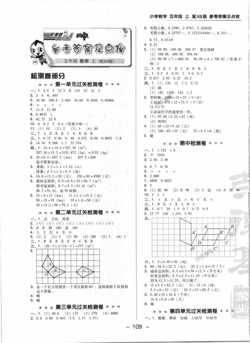 2018年綜合應(yīng)用創(chuàng)新題典中點五年級數(shù)學上冊西師大版 第1頁