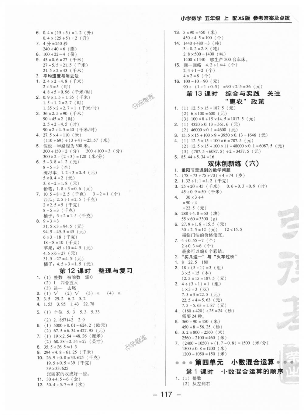 2018年综合应用创新题典中点五年级数学上册西师大版 第9页