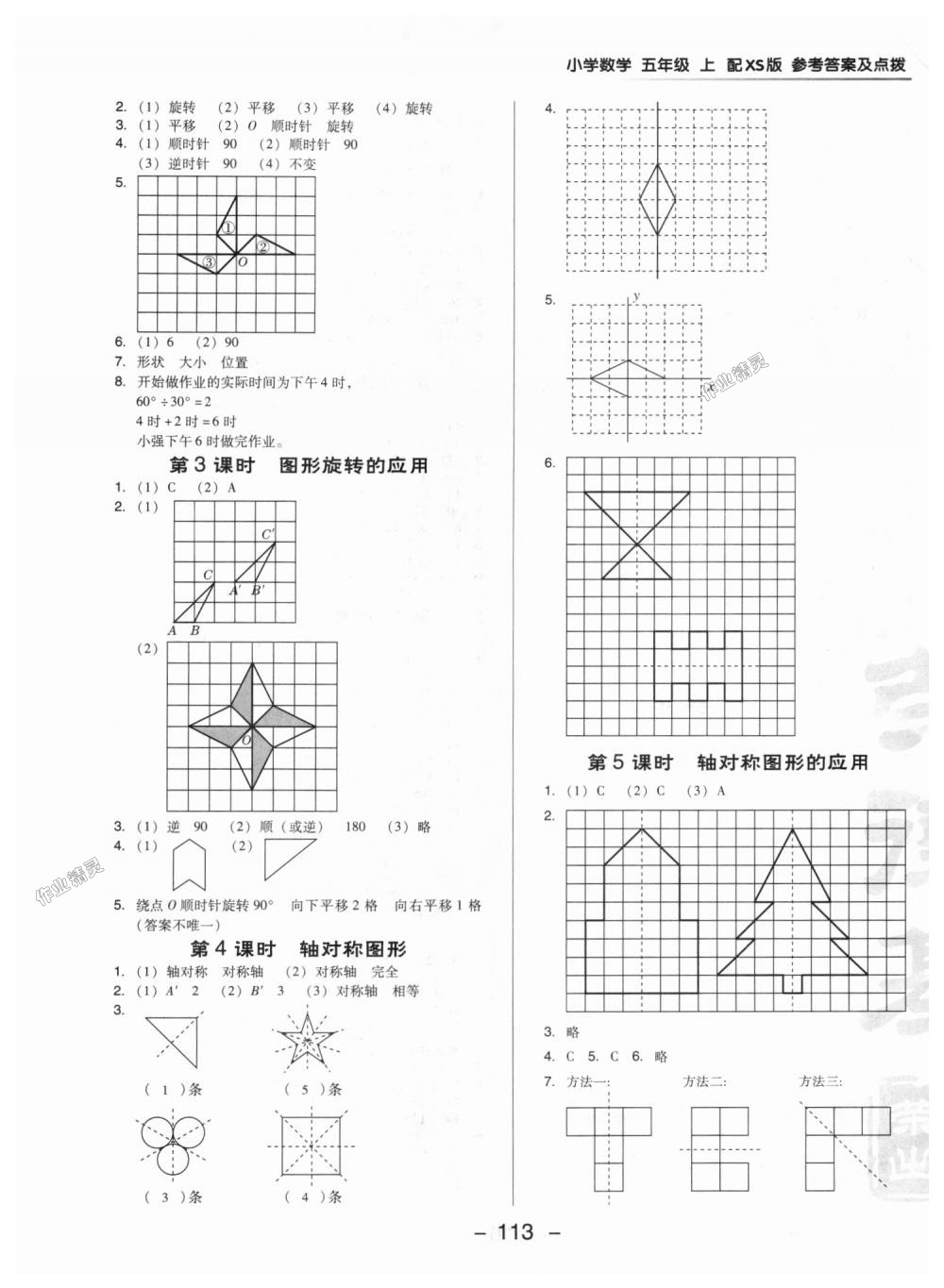 2018年综合应用创新题典中点五年级数学上册西师大版 第5页