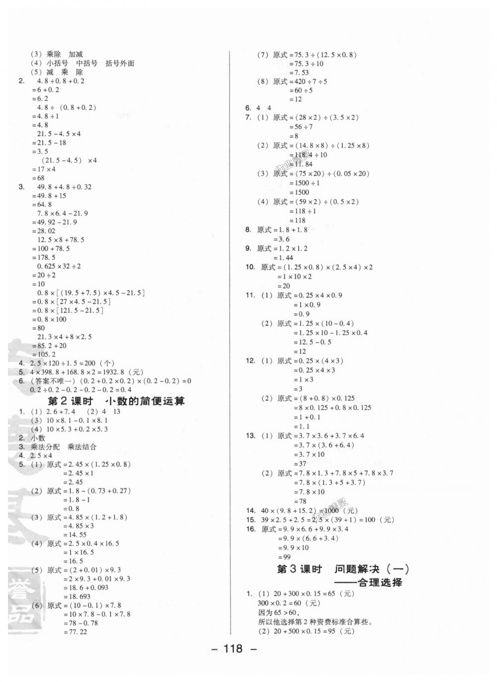 2018年综合应用创新题典中点五年级数学上册西师大版 第10页