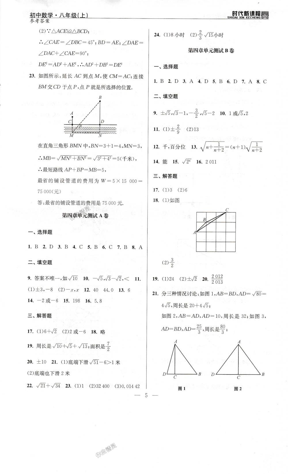 2018年时代新课程初中数学八年级上册苏科版 第17页