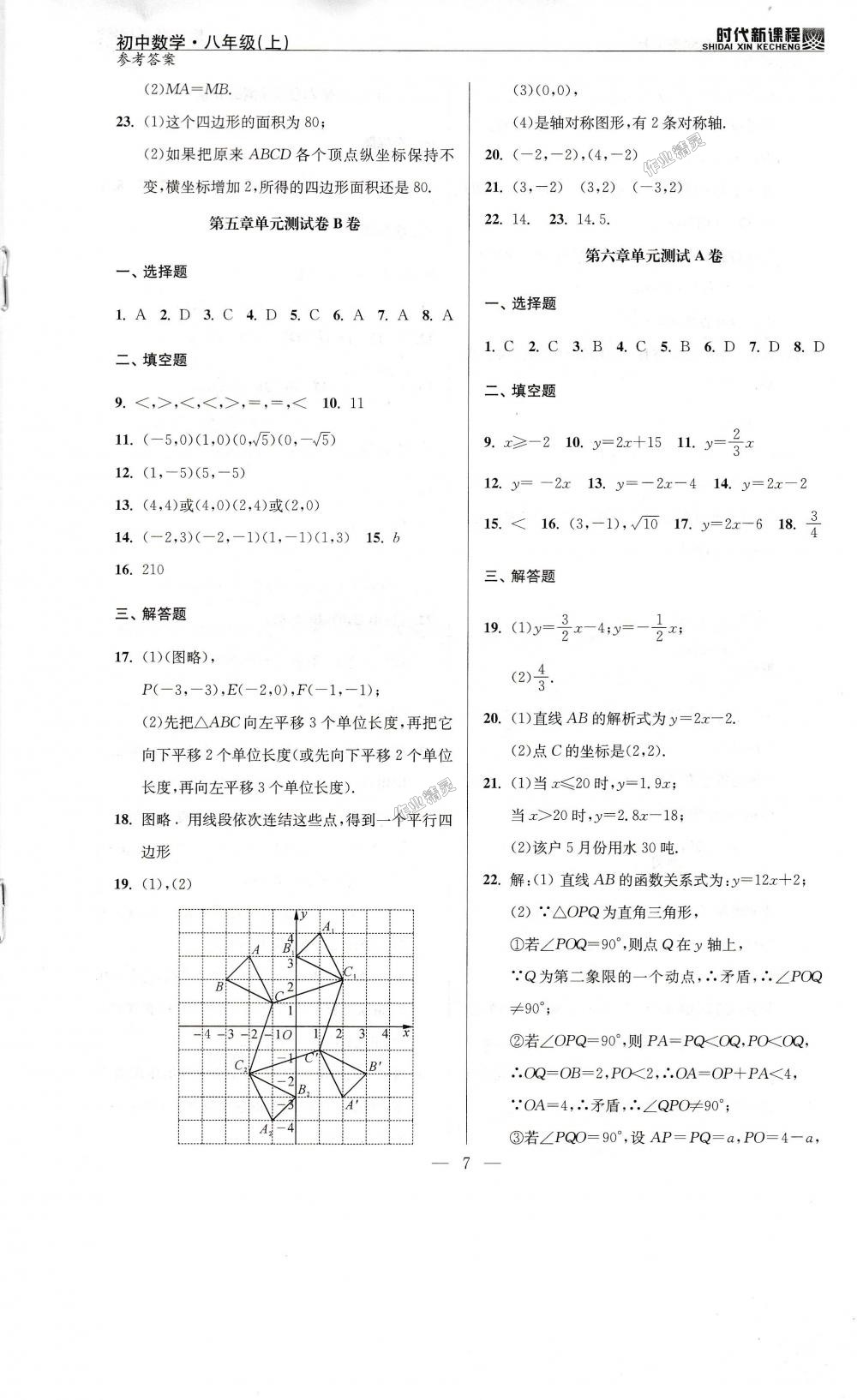 2018年时代新课程初中数学八年级上册苏科版 第19页